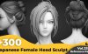+300 日本女性头雕参考图片 （4k）+300 Japanese Female Head Sculpt Reference Images(4k)